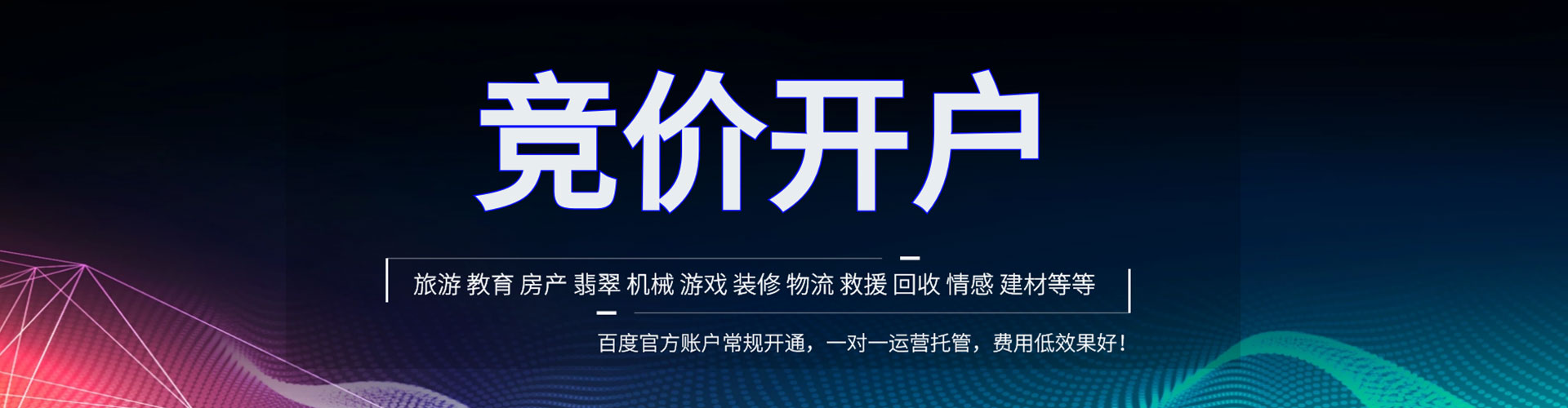 永仁百度竞价代理